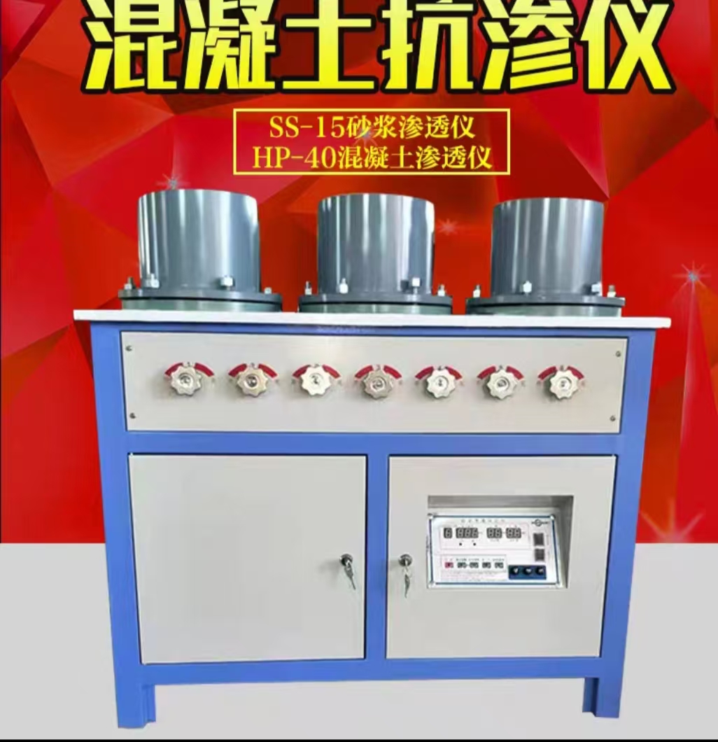 混凝土抗渗仪
