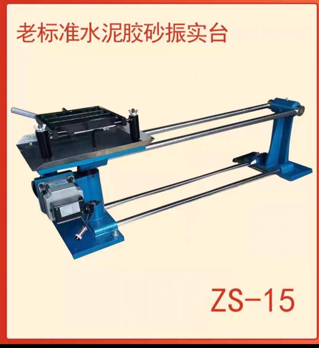 水泥胶砂振实台