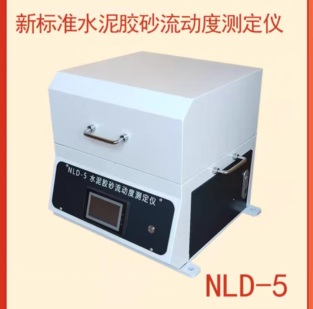 水泥胶砂流动测试仪