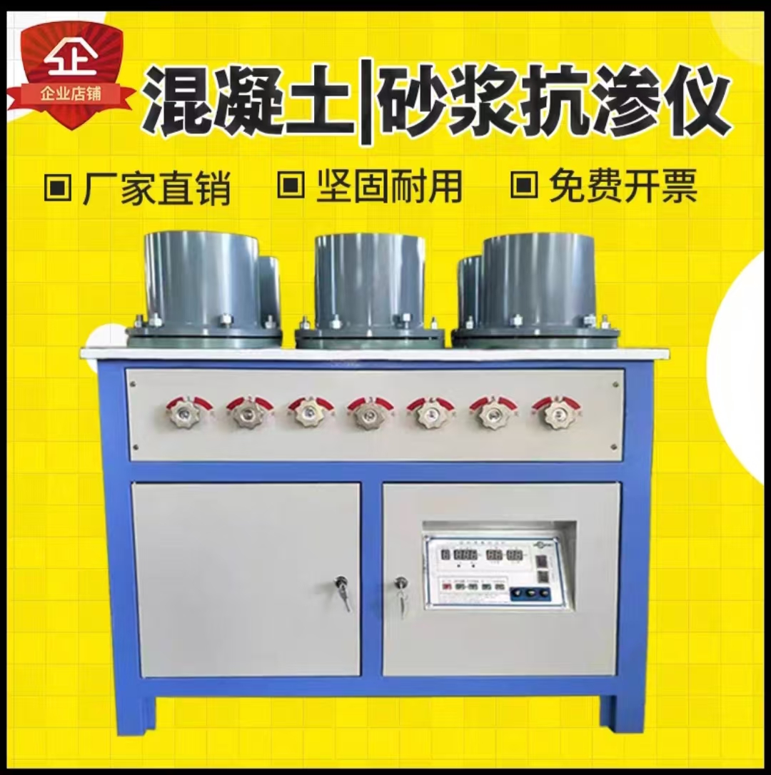 混凝土砂浆抗渗仪