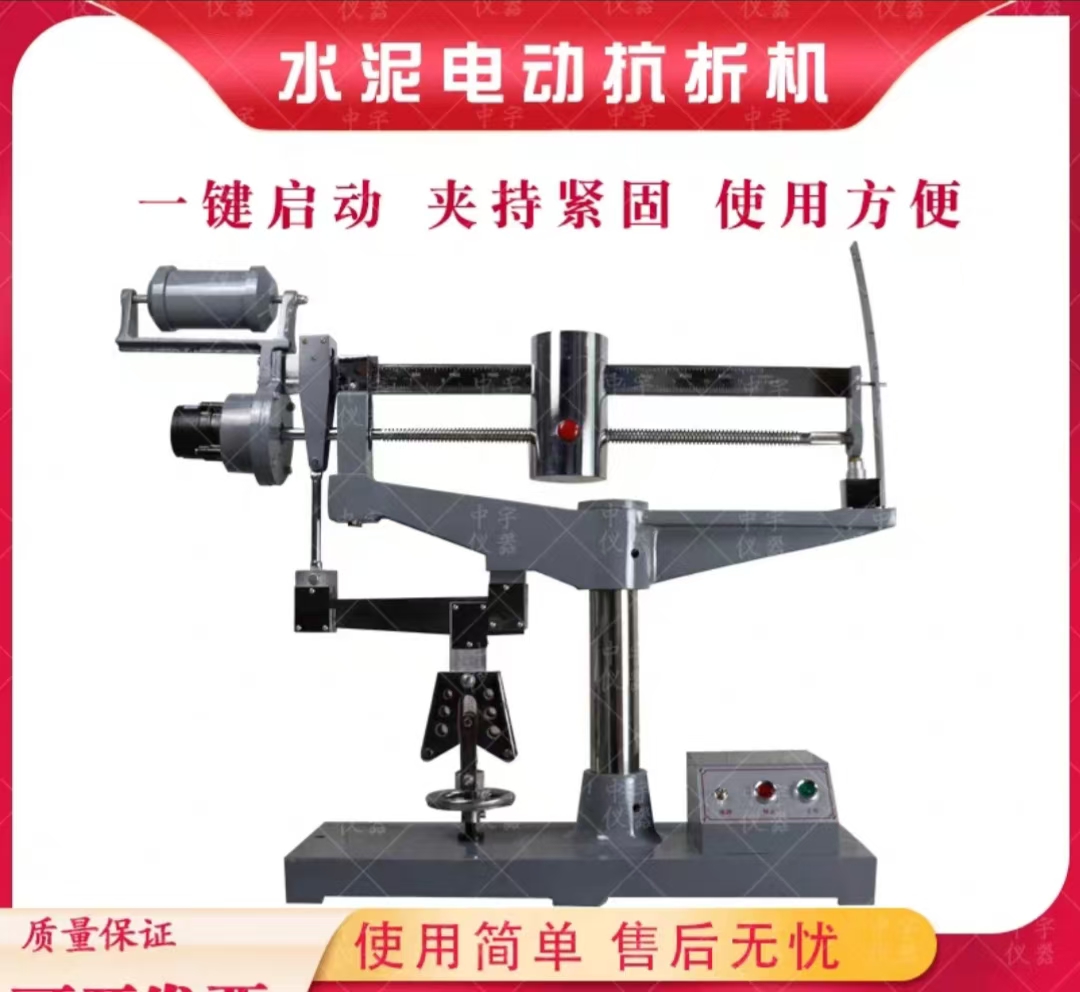 水泥电动抗折机