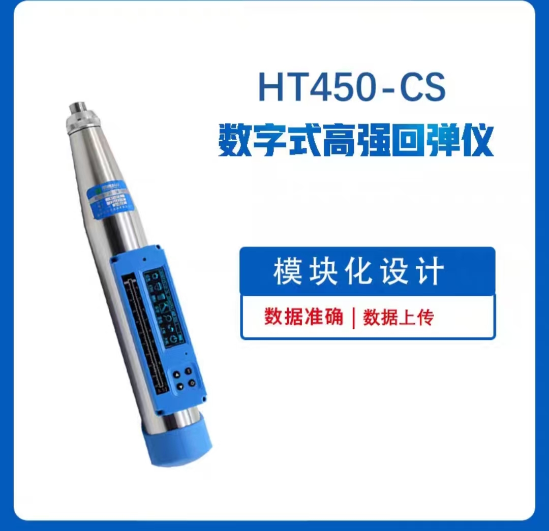 高强回弹仪