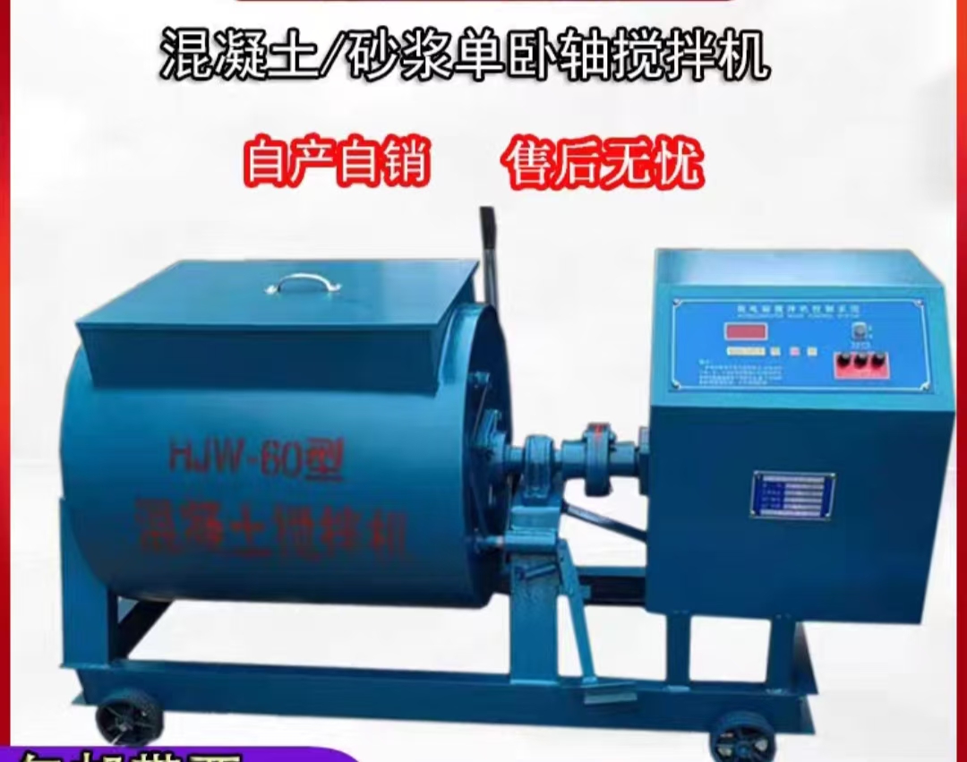 混凝土砂浆卧式搅拌机