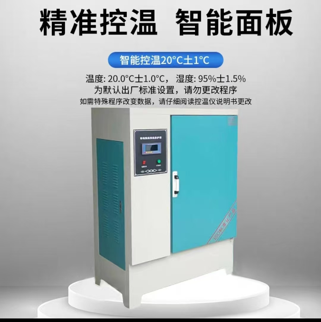 混凝土标准养护箱