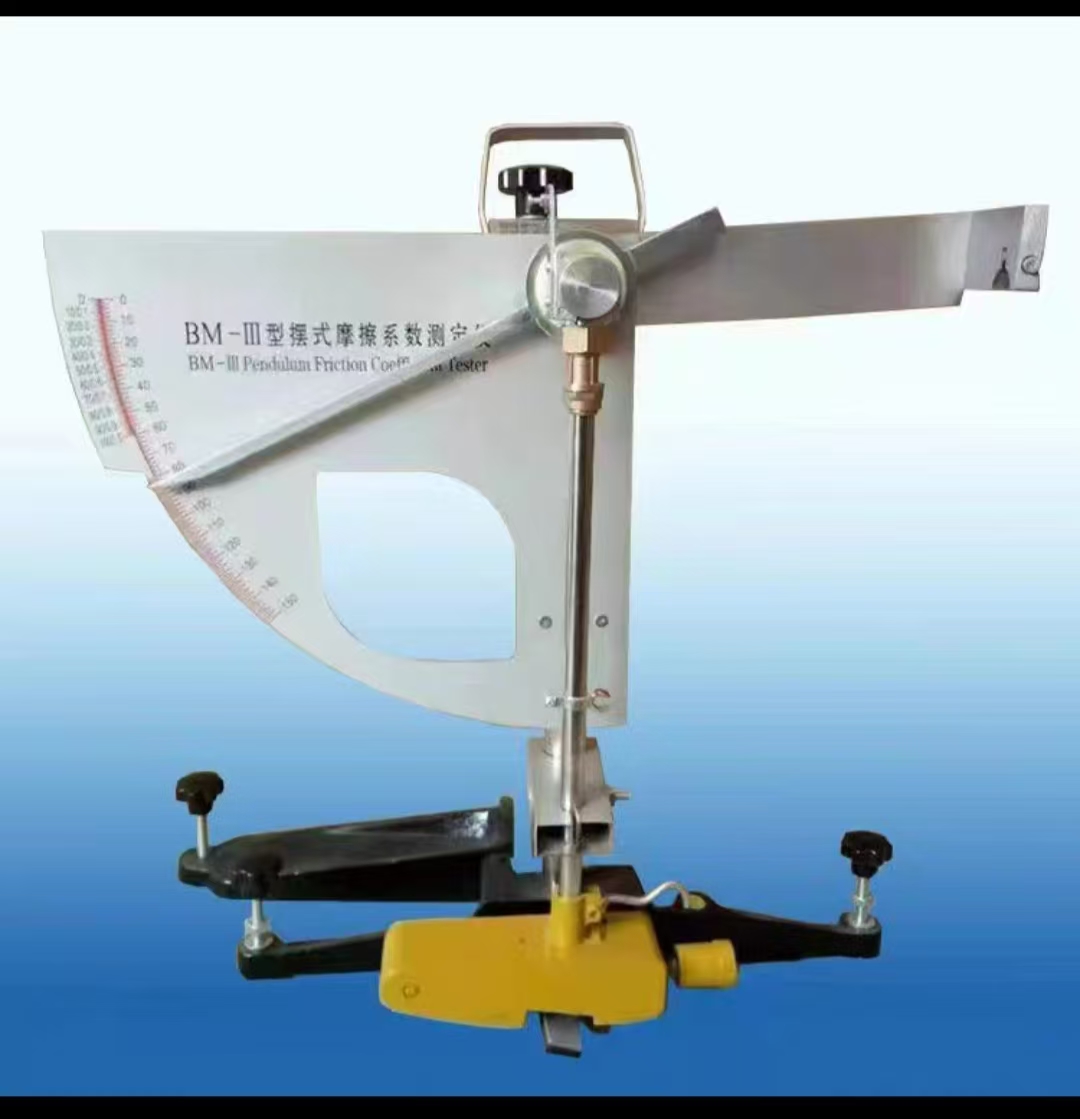 摆式摩擦系数测定仪